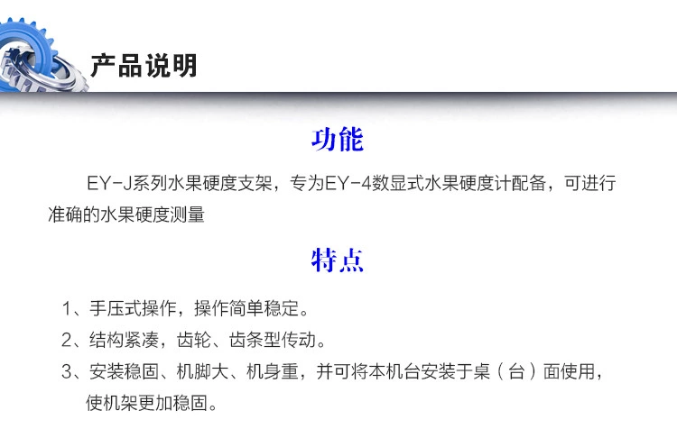 EYJ-4数显水果硬度计支架