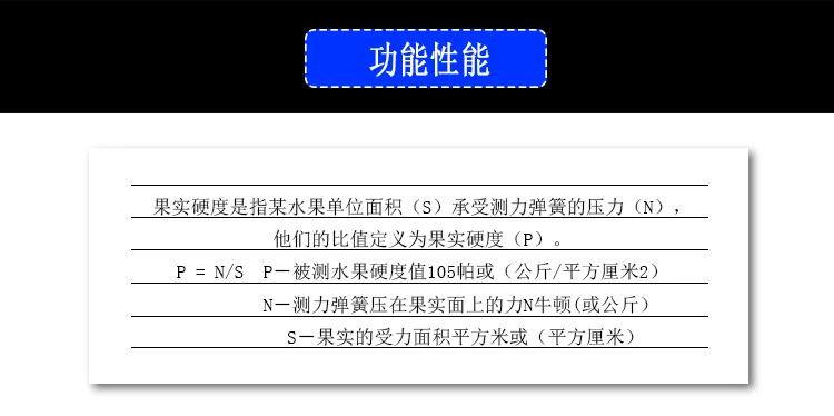 EY指针水果硬度计