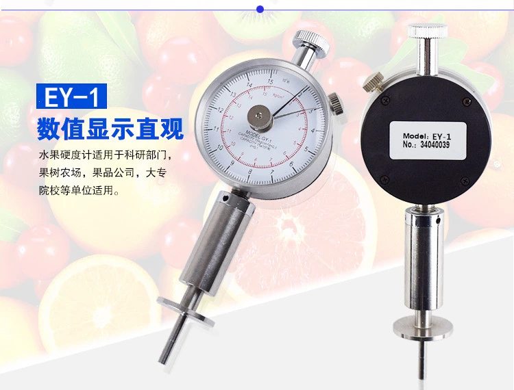 EY指针水果硬度计