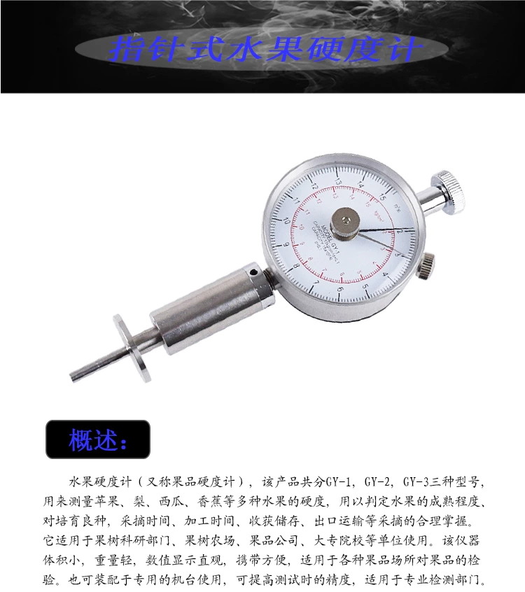 EY指针水果硬度计