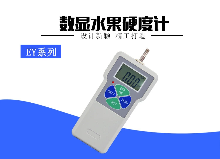EY-15数显水果硬度计（新款）