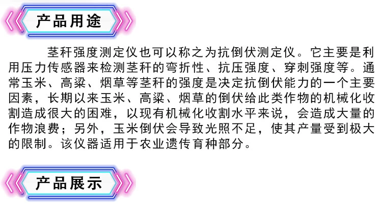 EYD-1茎杆强度测试仪
