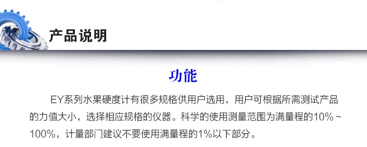 EY-4数显水果硬度计