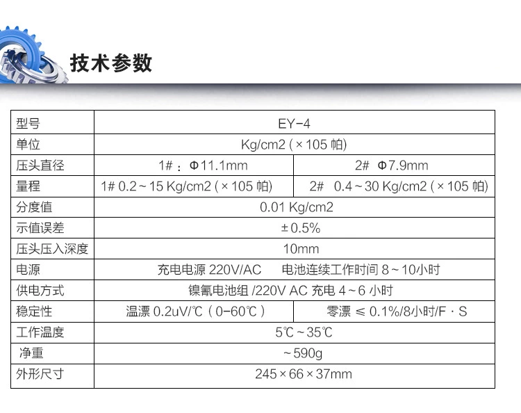 EY-4数显水果硬度计