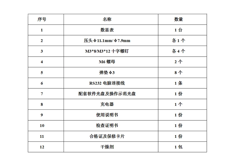 EY-4数显水果硬度计