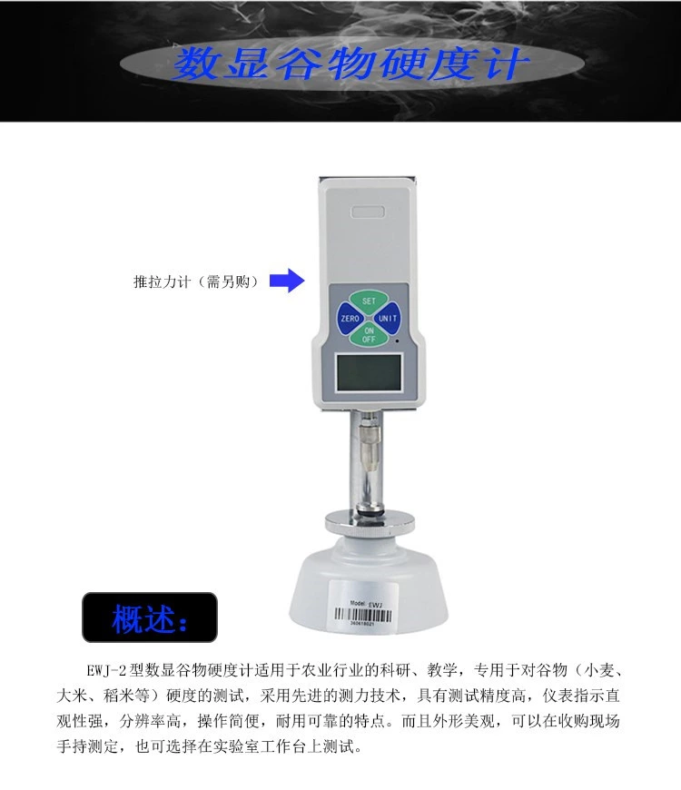 EWJ-2数显谷物硬度计