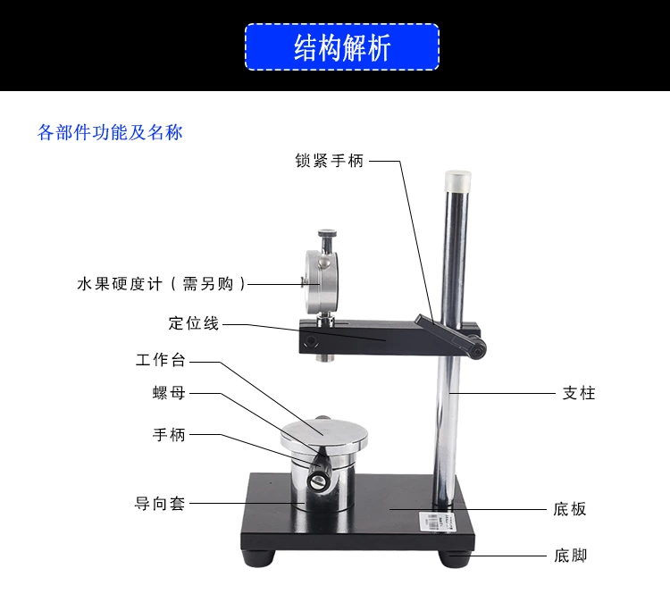 EYJ系列水果硬度计支架