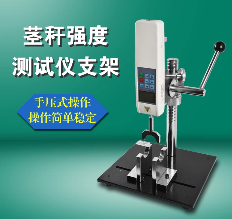 茎秆强度测试仪支架