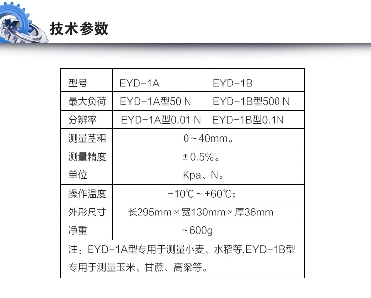 茎秆强度测试仪支架