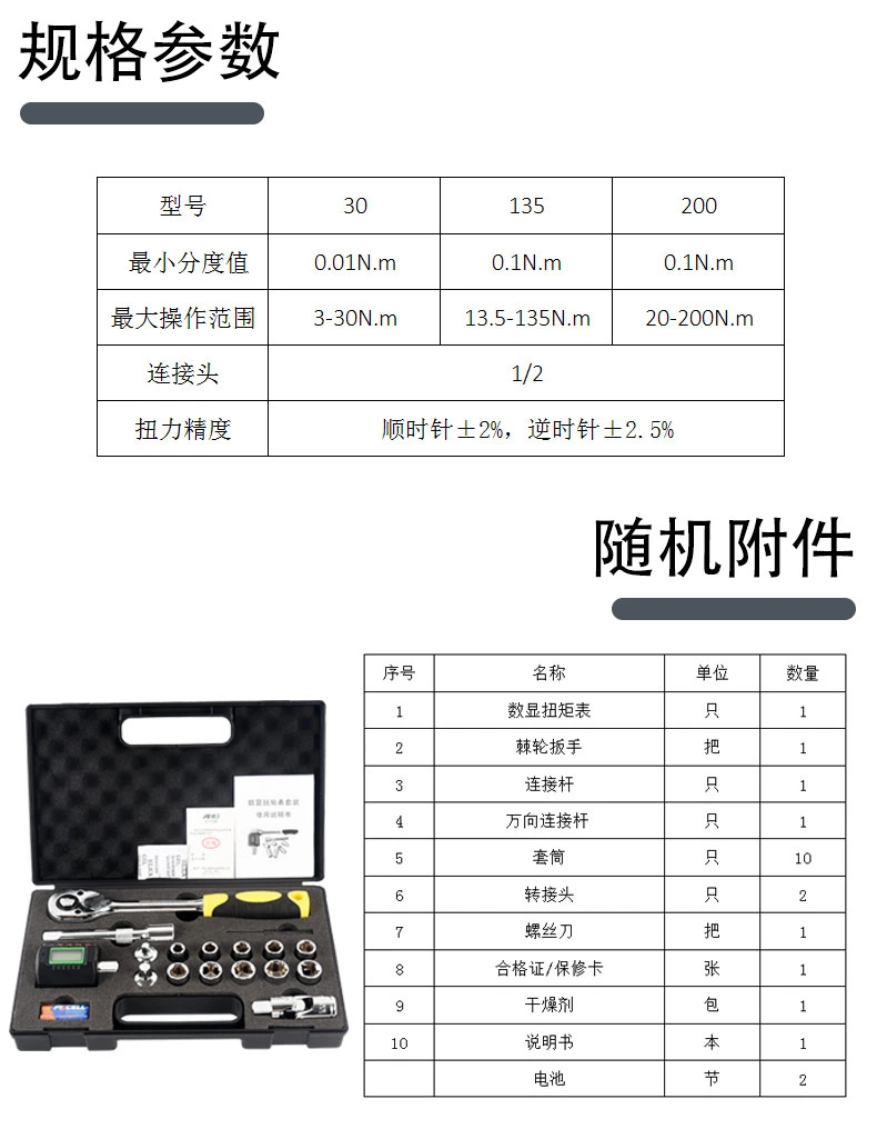 ENT数显扭矩表套装