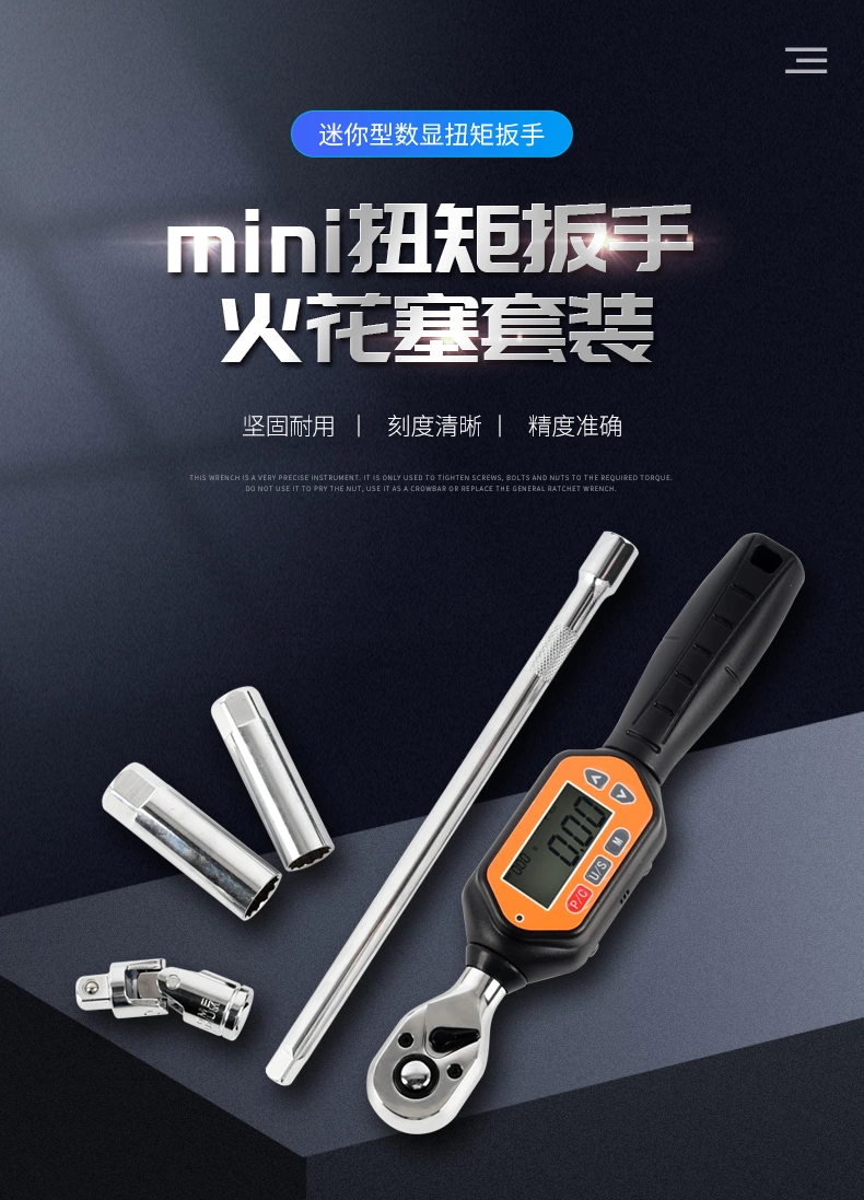EWT迷你数显扭矩扳手火花塞套装