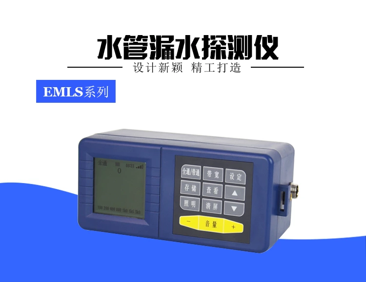 EMLS-3000漏水探测仪