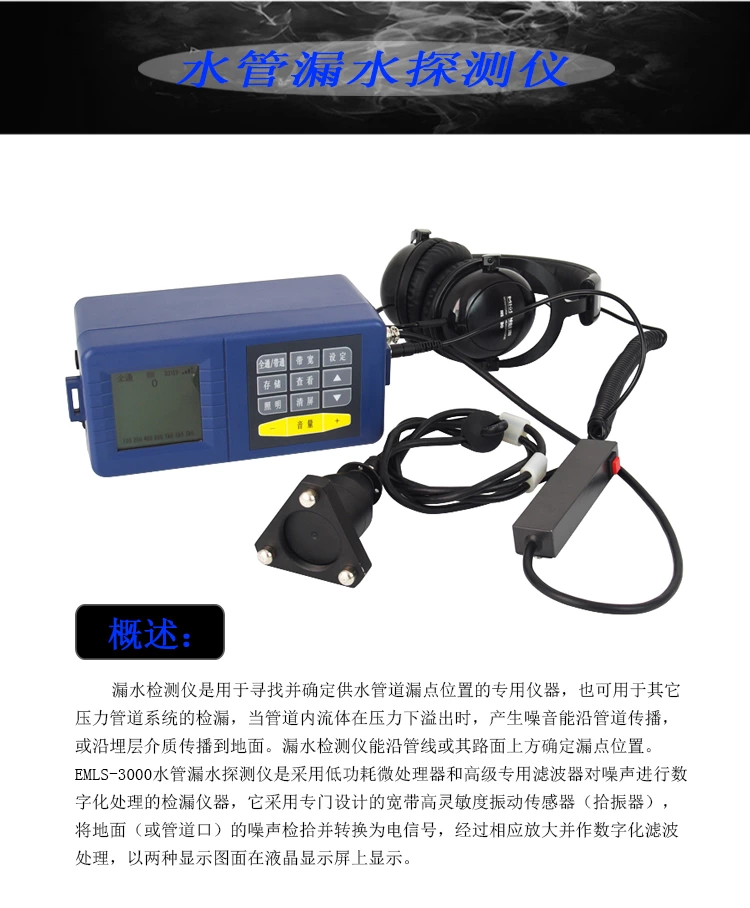 EMLS-3000漏水探测仪