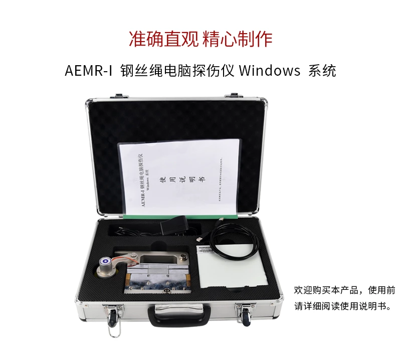 AEMR-I钢丝绳电脑探伤仪