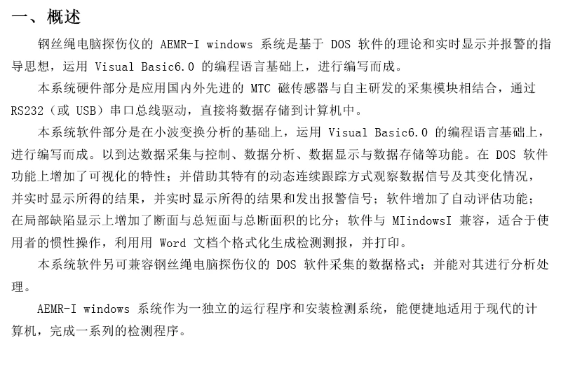 AEMR-I钢丝绳电脑探伤仪