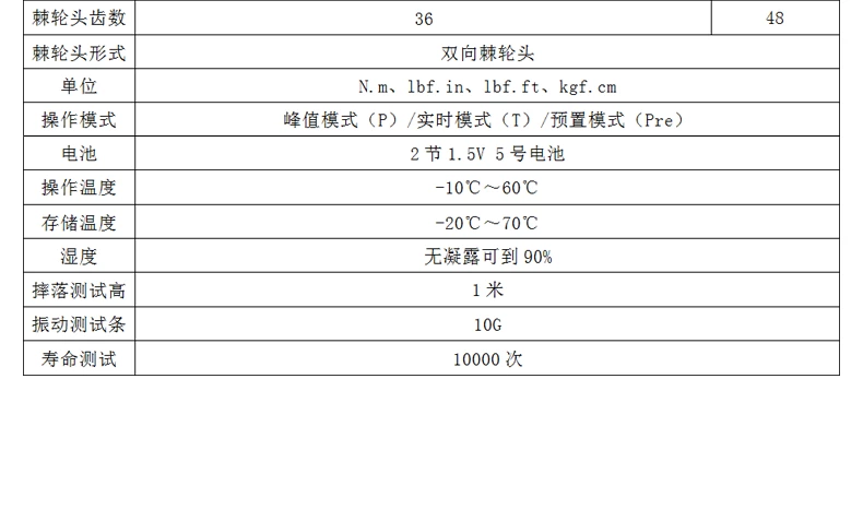 EWJ-B大屏数显扭矩扳手
