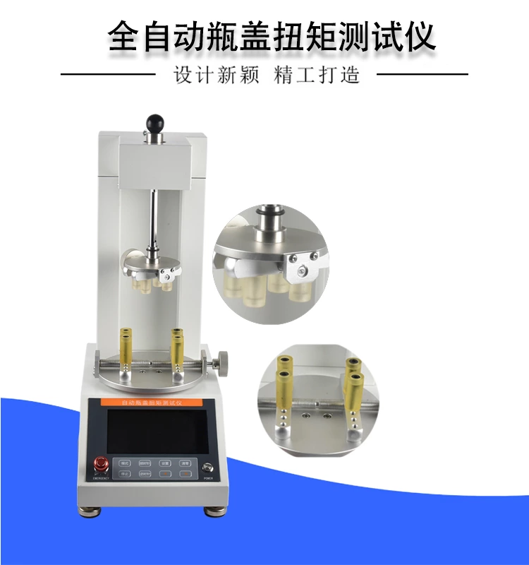 ENPM全自动瓶盖扭矩测试仪