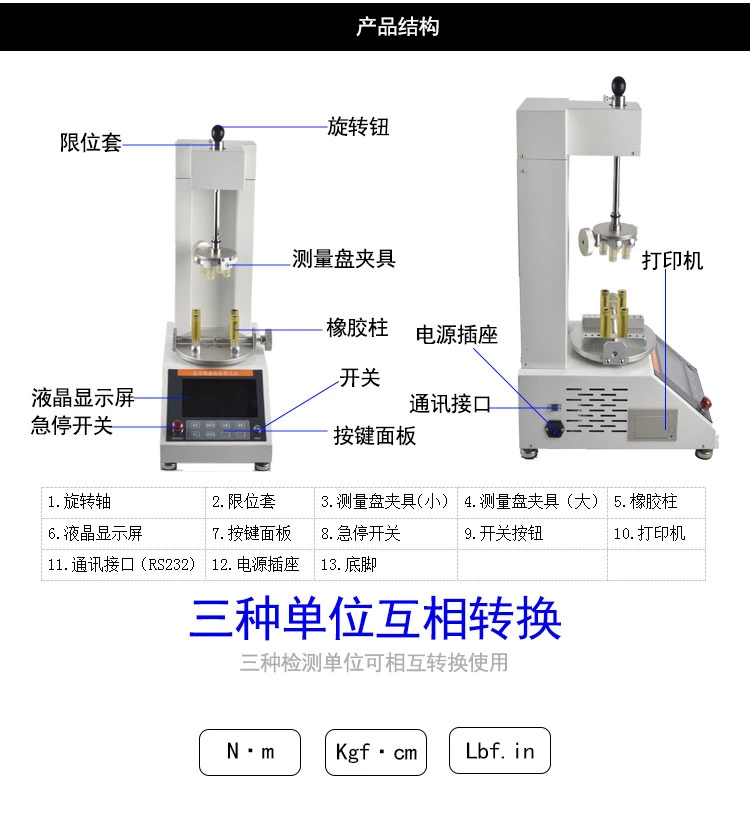 ENPM全自动瓶盖扭矩测试仪