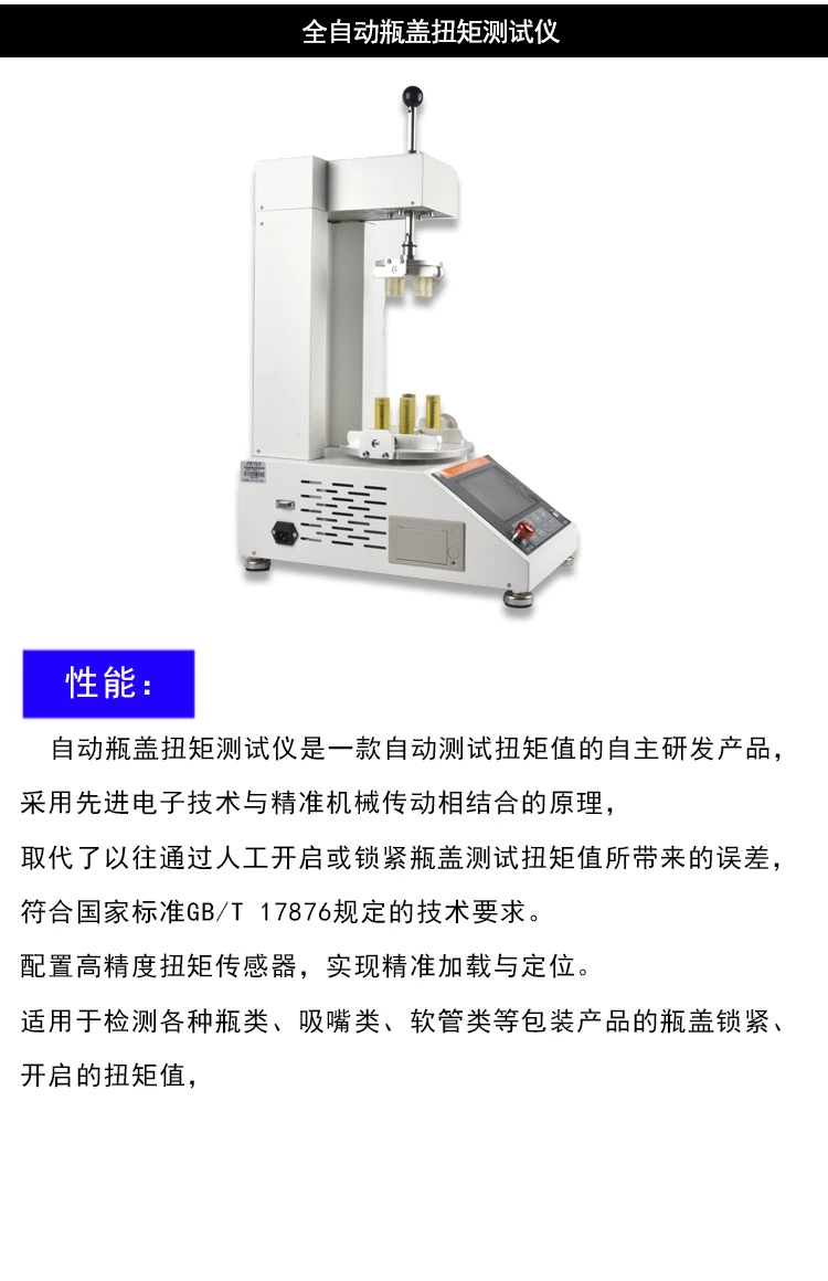 ENPM全自动瓶盖扭矩测试仪
