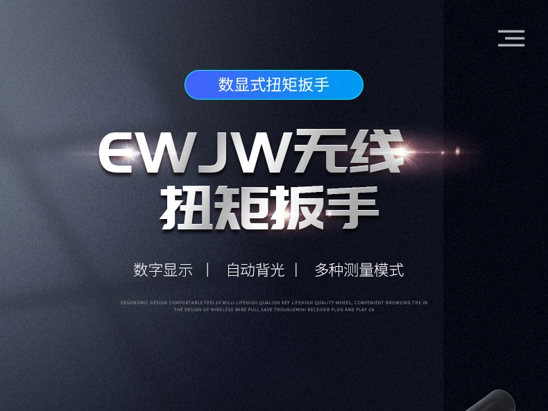EWJW无线数显扭矩扳手