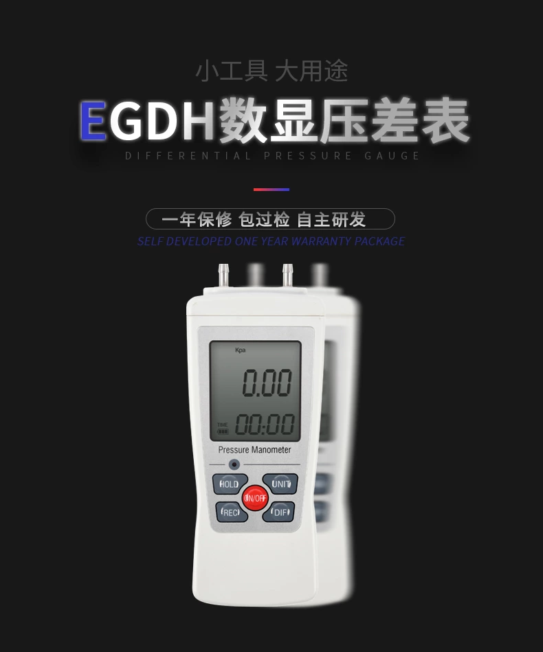 EGDH数显压差表