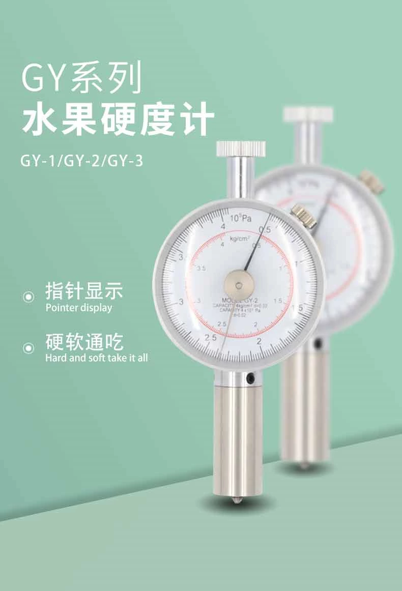 GY指针式水果硬度计