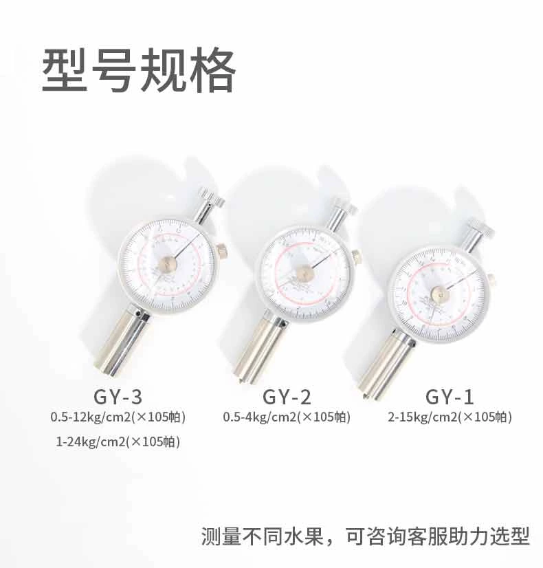 GY指针式水果硬度计