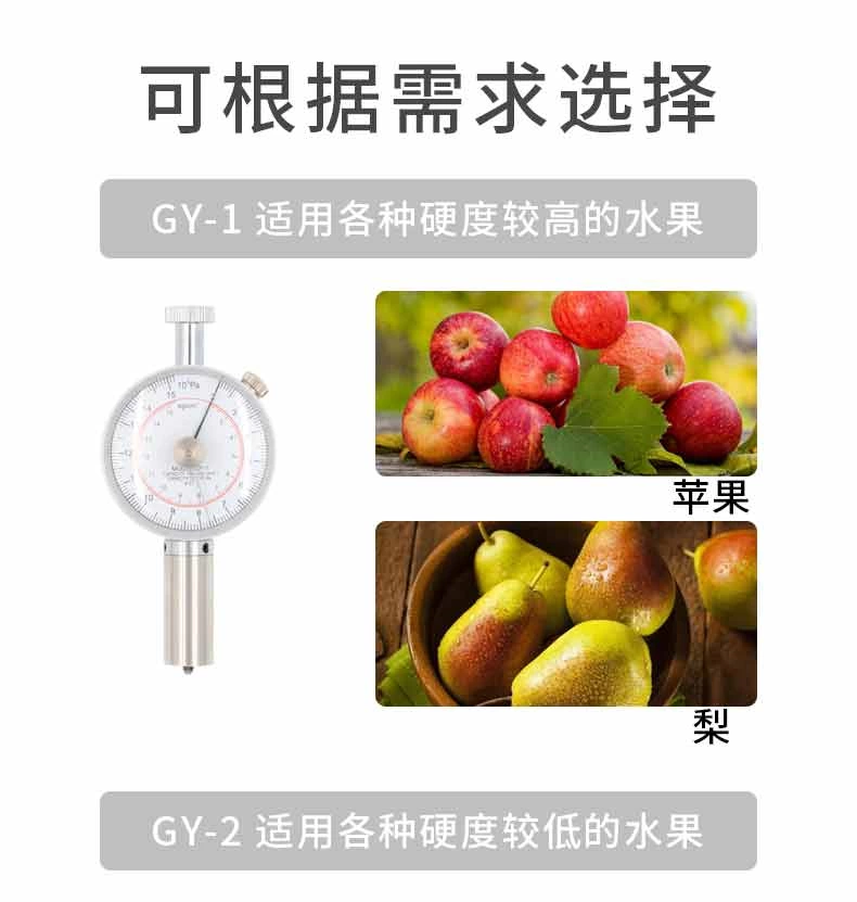 GY指针式水果硬度计