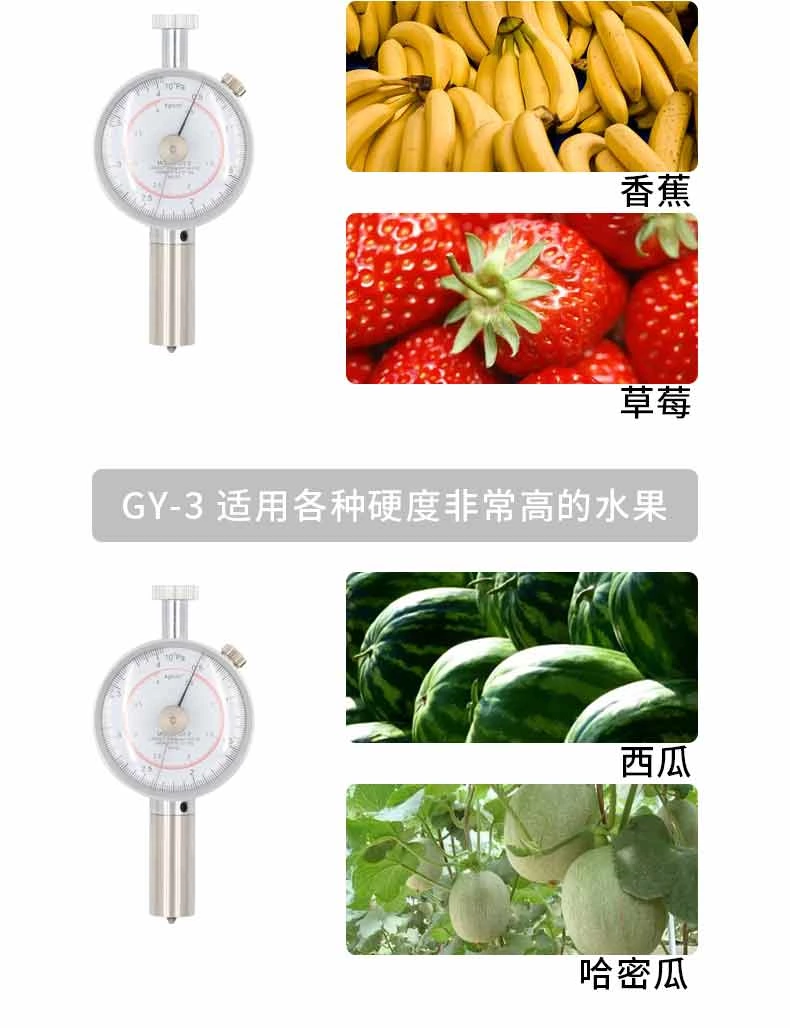 GY指针式水果硬度计