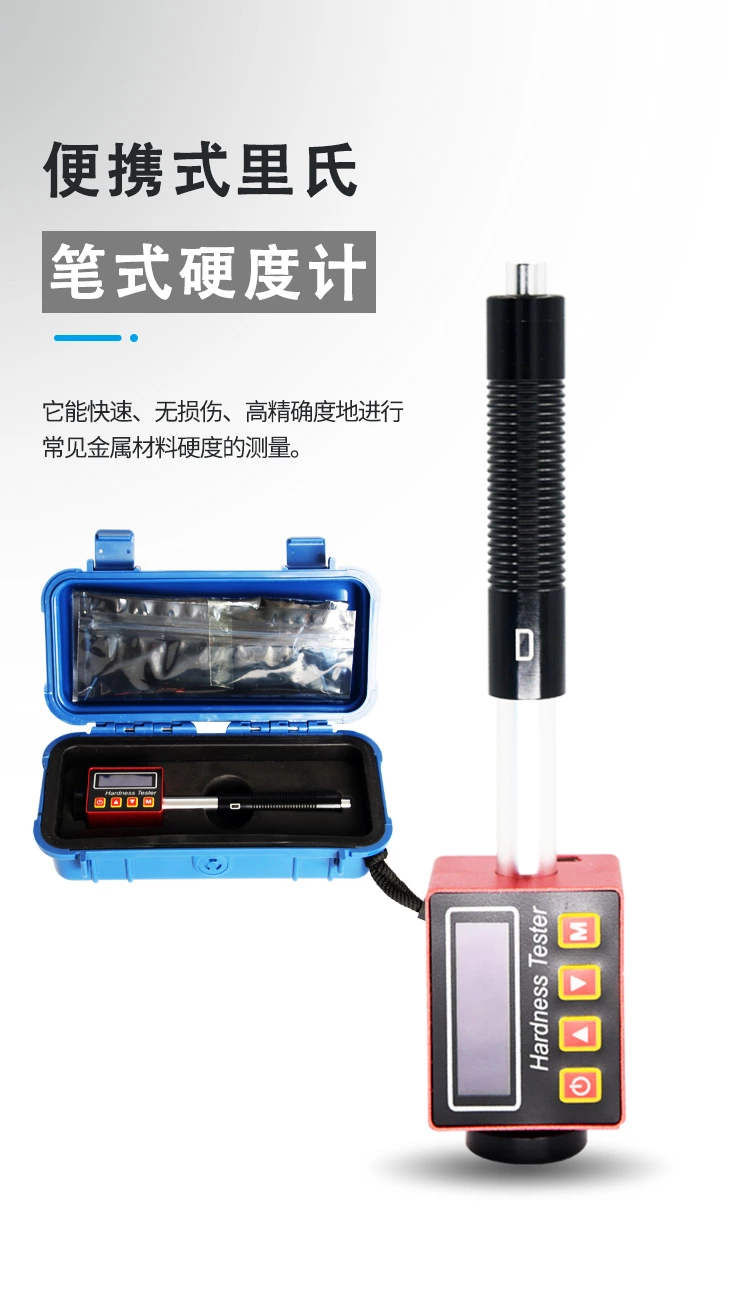 笔式硬度计