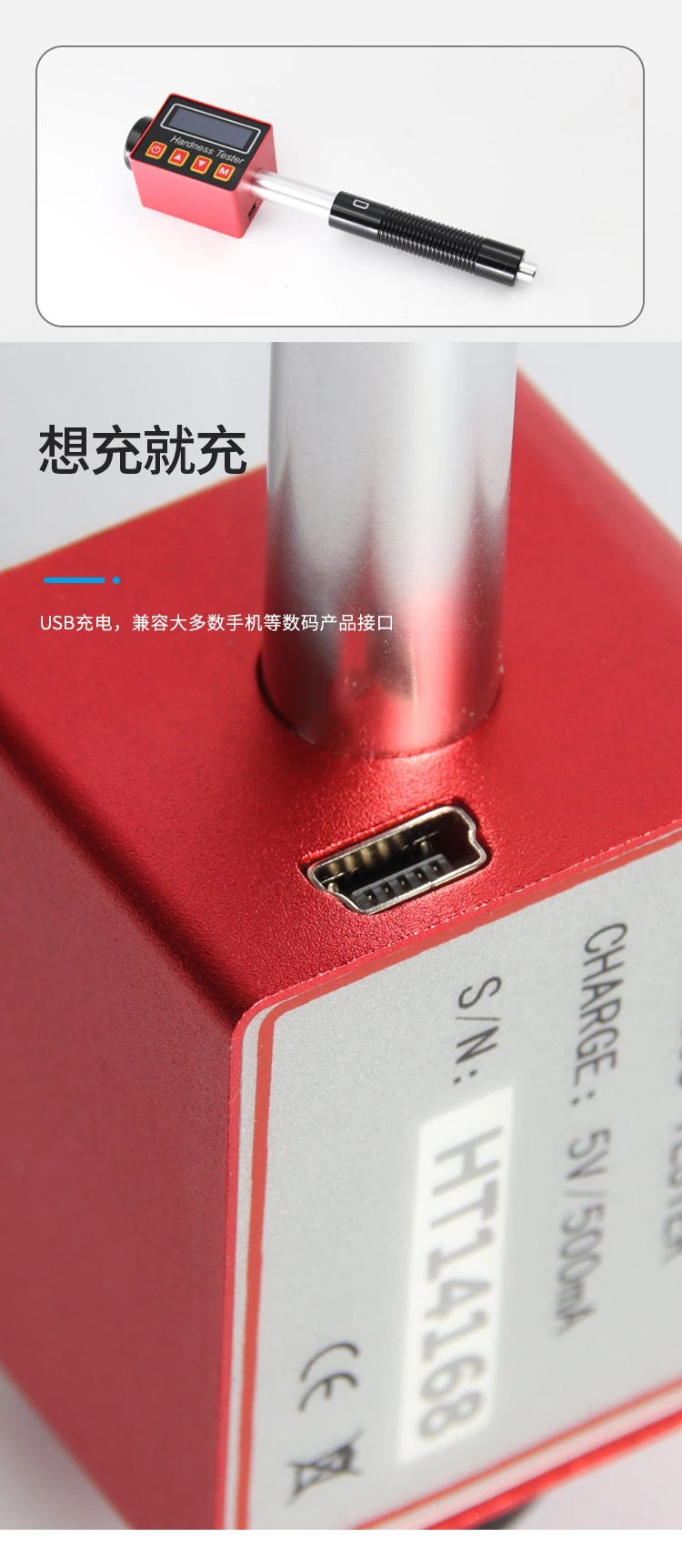 笔式硬度计