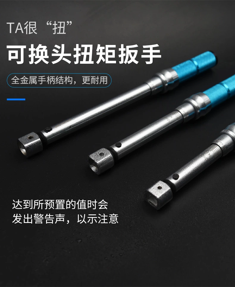 EYF可换头预置式扭矩扳手