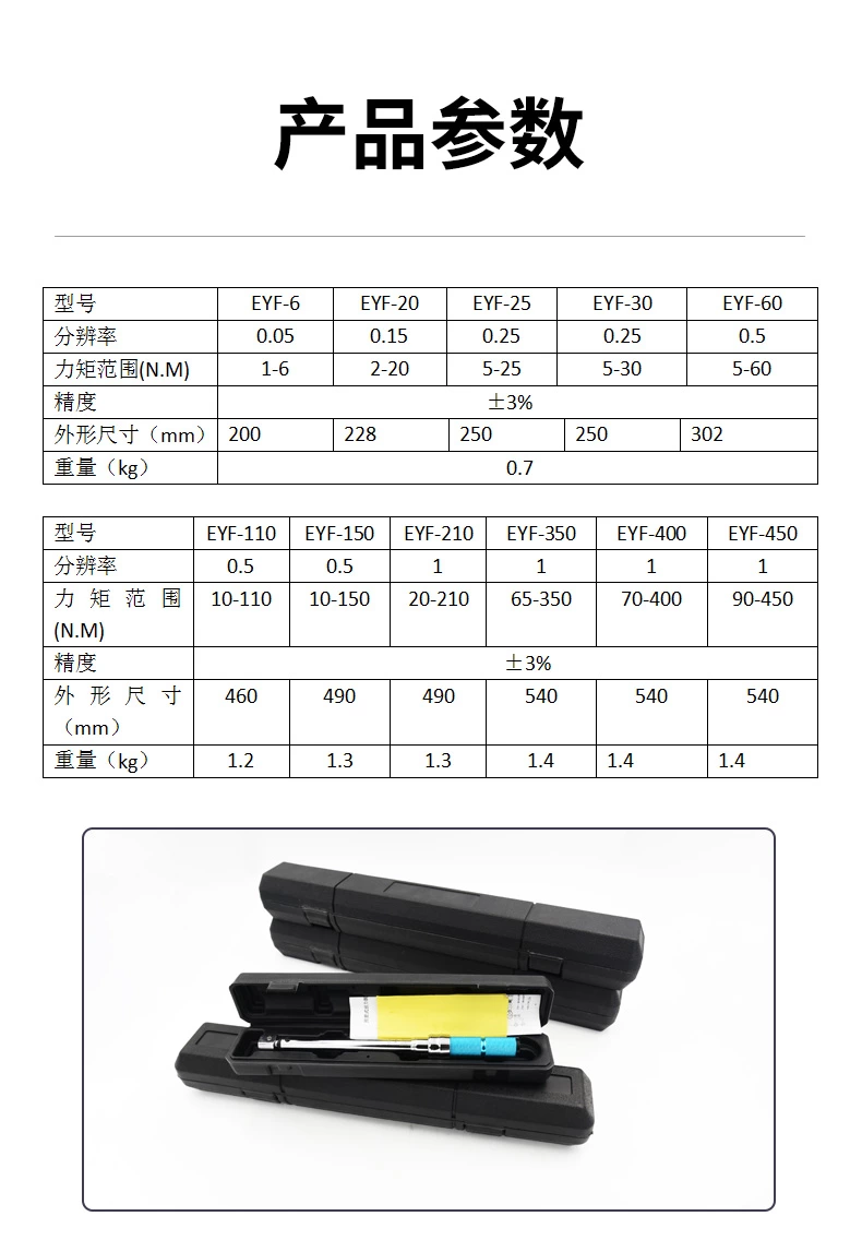 EYF可换头预置式扭矩扳手