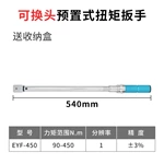 EYF可换头预置式扭矩扳手