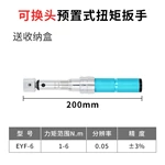 EYF可换头预置式扭矩扳手