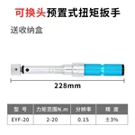 EYF可换头预置式扭矩扳手