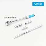 EYS-5火花塞扳手套装