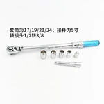 EYT-7 预置式扭矩扳手套装