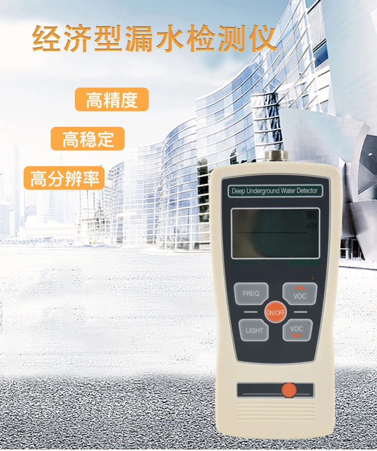 EMLS-J经济型漏水检测仪
