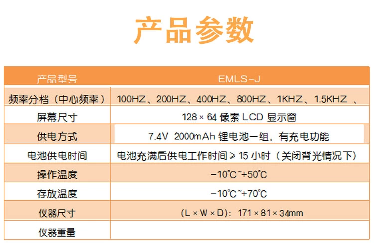 EMLS-J经济型漏水检测仪