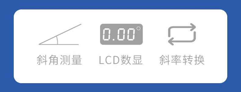 双侧激光数显倾角盒