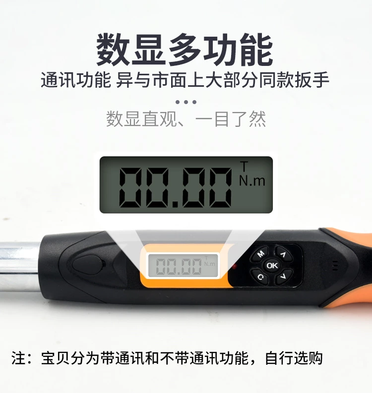 EWGC可换头数显扭矩扳手