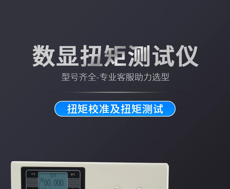 ENL数显扭矩测试仪