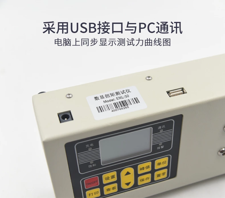 ENL数显扭矩测试仪