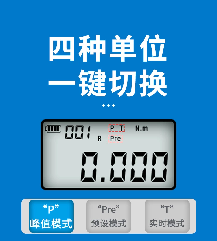 EWJCW可换头无线数显扭矩扳手