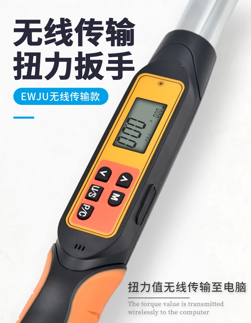 EWJU无线数显扭矩扳手