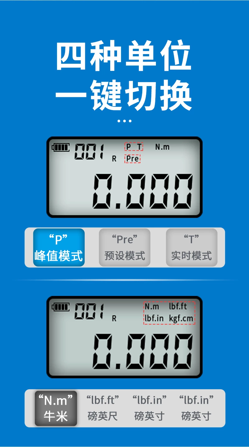 EWJU无线数显扭矩扳手