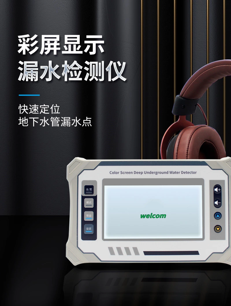 EMLS-C彩屏漏水检测仪