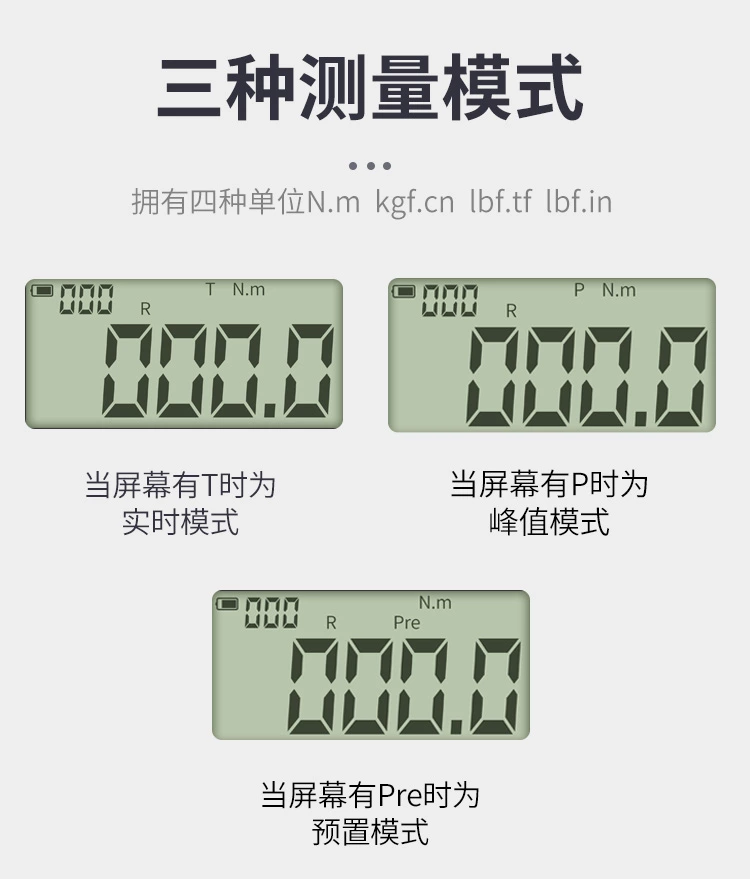 EWMC迷你可换头数显扭矩扳手