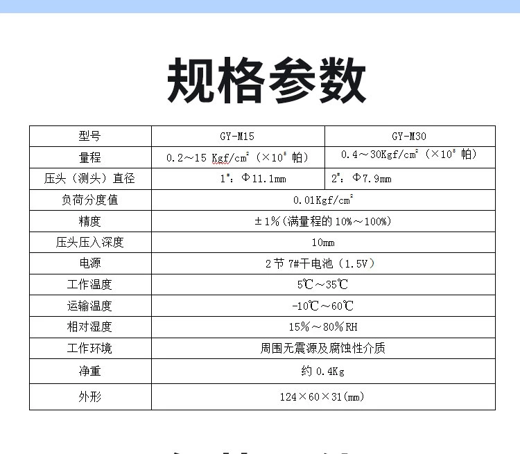 GYM15-30数显水果硬度计